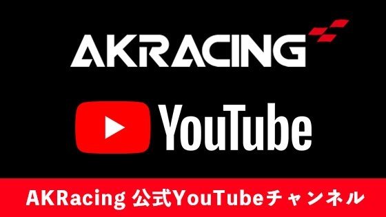 AKRacing公式YouTube（20250722 19:00〜）
