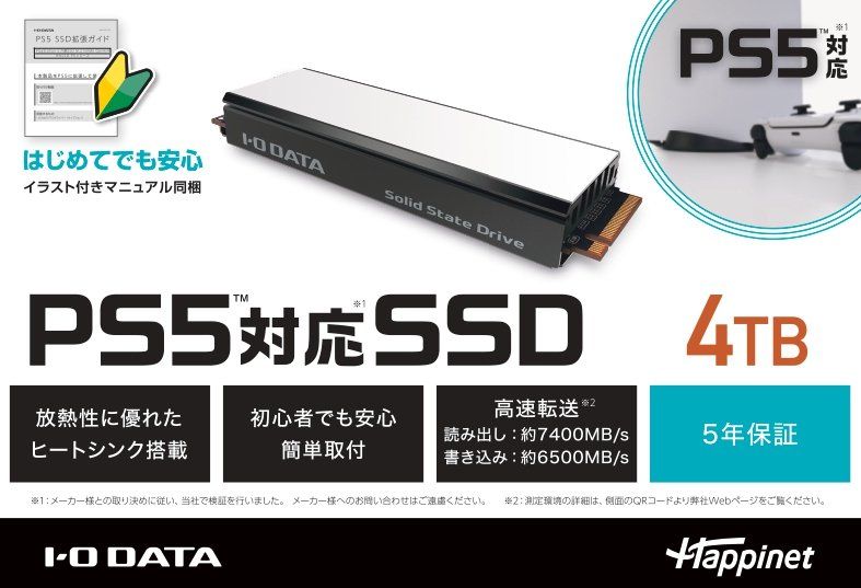 PS5対応SSD 4TB!】PlayStation®5のストレージ容量を拡張できる「PS5 ...