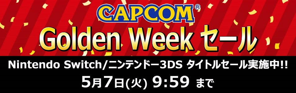 Capcom Golden Week セール が開催中 Nintendo Switchとニンテンドー3dsのダウンロード版ソフトが最大62 Off Esports World Eスポーツワールド