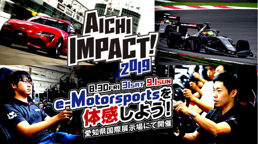 Aichi Impact 19 でリアルプロドライバーと グランツーリスモsport トップドライバーが頂上決戦 Esports World Eスポーツワールド