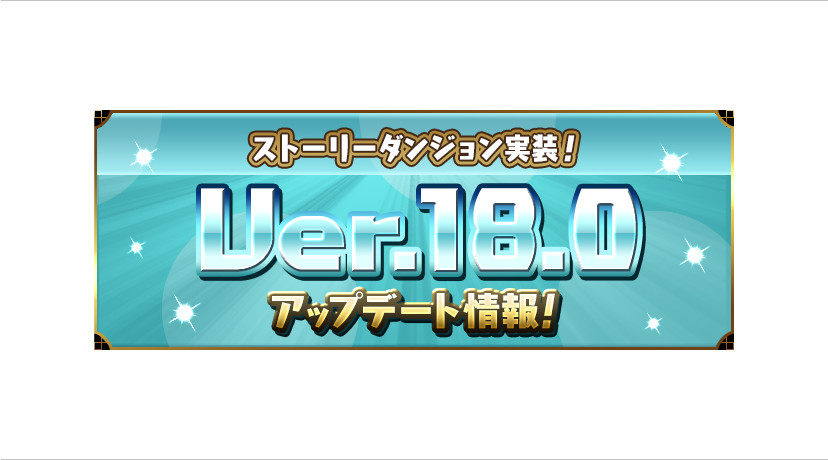 魔法石100個ゲット パズル ドラゴンズ に待望の ストーリーダンジョン が実装 Esports World Eスポーツワールド