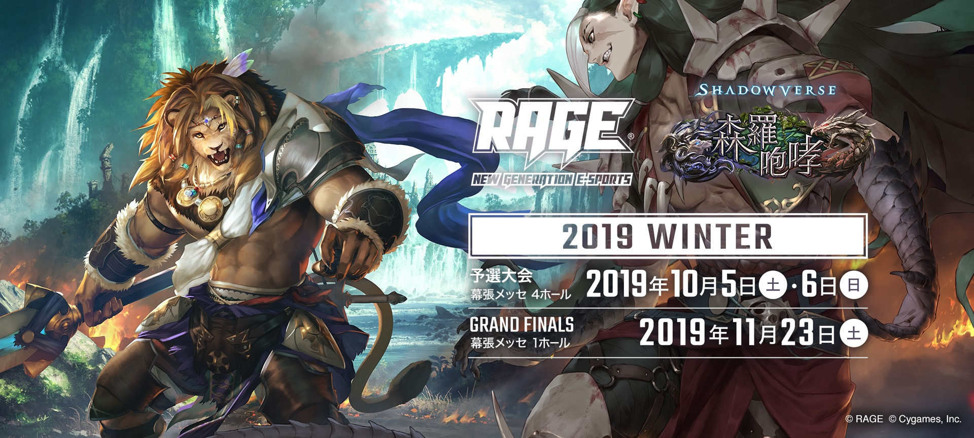 Rage Shadowverse 19 Winter 予選大会 Esports World Eスポーツワールド