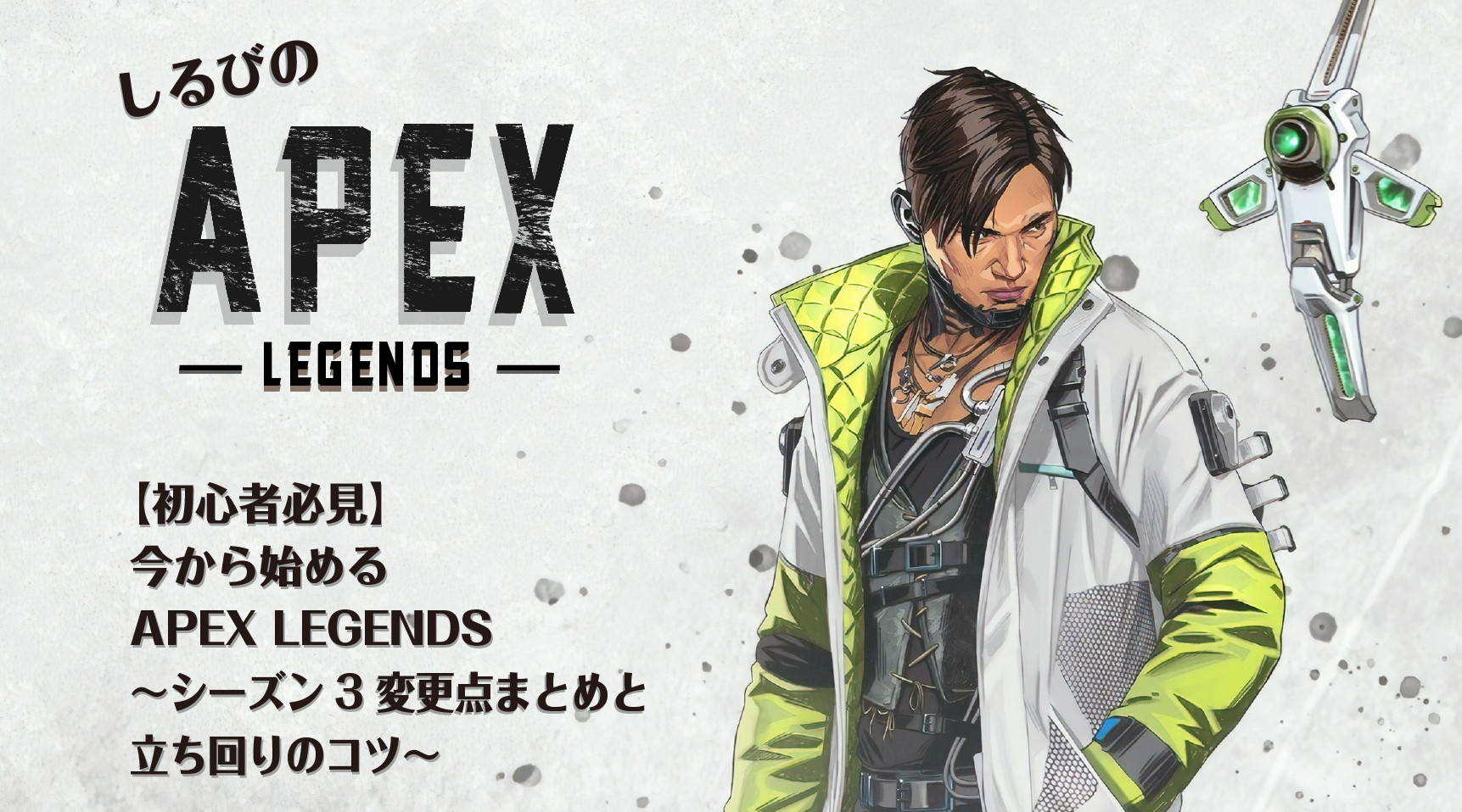 初心者必見 今から始める Apex Legends シーズン3 変更点まとめとちょっとしたコツ Esports World Eスポーツワールド
