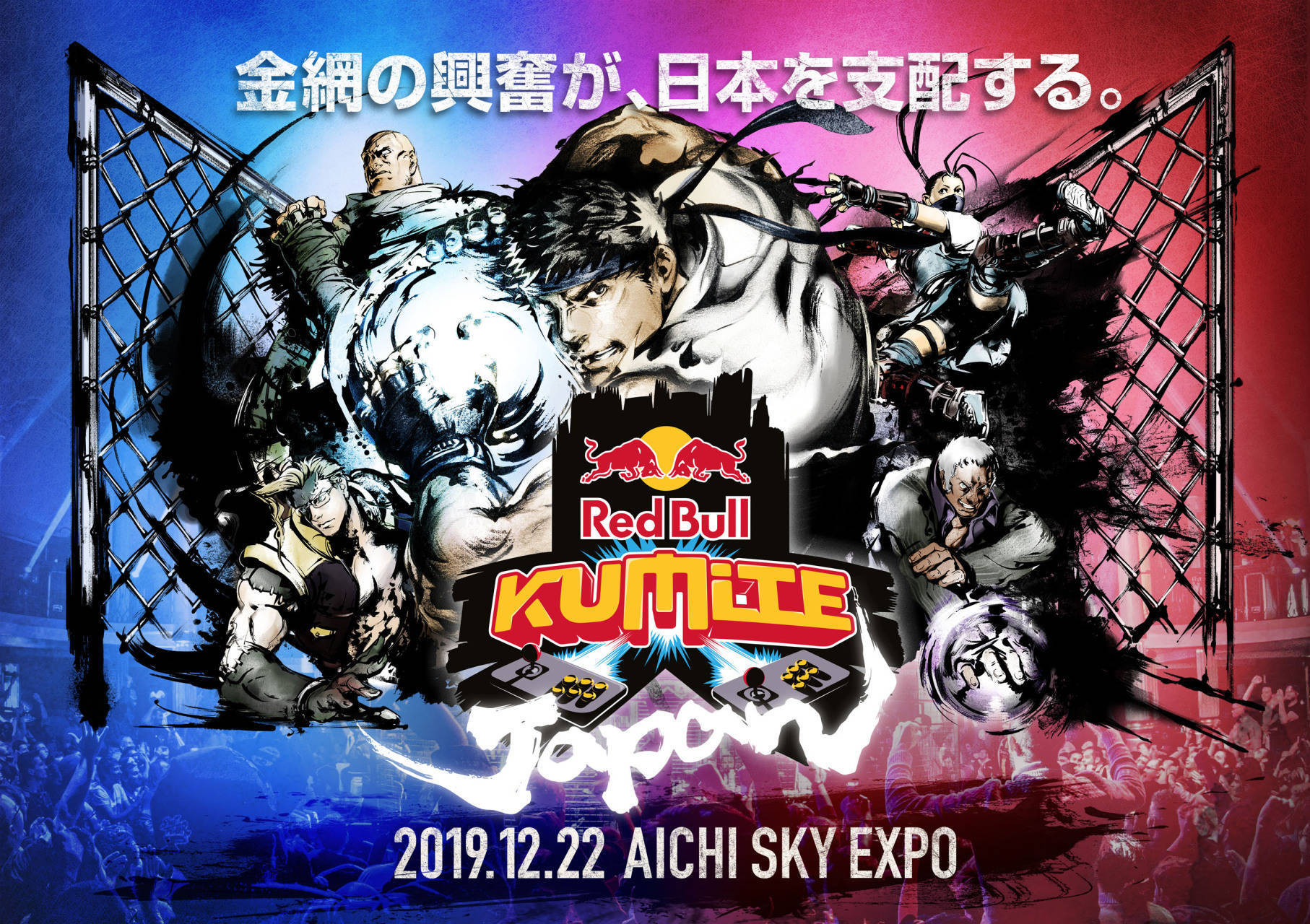 Red Bull Kumite Japan Esports World Eスポーツワールド