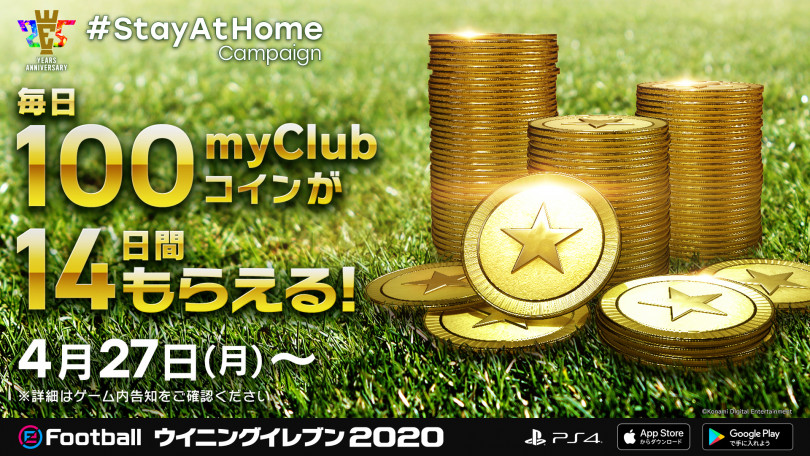 あの伝説の選手が蘇る Efootball ウイニングイレブン にて 25th Anniversary Stayathome Campaign がスタート Esports World Eスポーツワールド