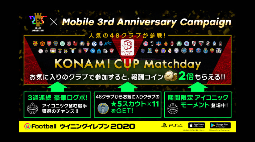 ウイイレ シリーズ25周年記念イベント 25th Anniversary X Mobile 3rd Anniversary Campaign 開催 Esports World Eスポーツワールド