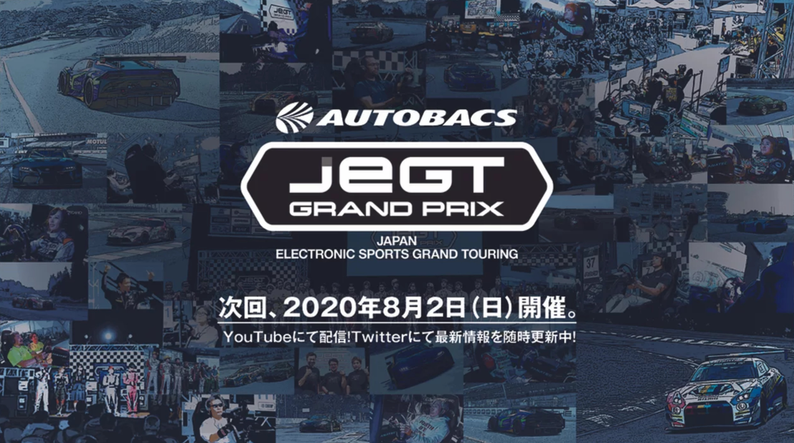 大会情報 Autobacs Jegt Grand Prix Round Extra Online Vol 2 Esports World Eスポーツワールド