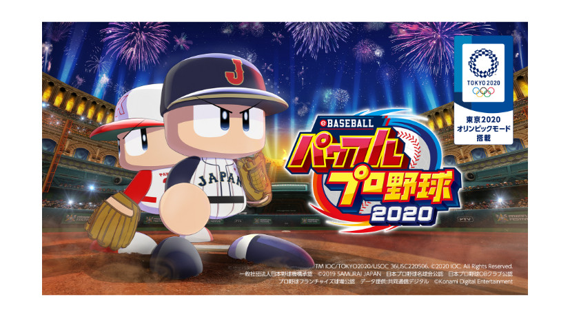 野球 2020 プロ 2020年の日本プロ野球