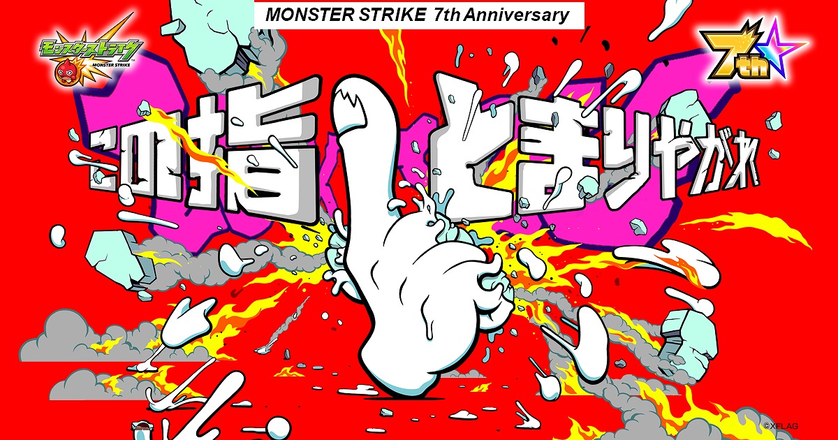 モンスト7周年記念イベント Dragon Ashのkjがモンストのために新曲を書きおろし チェリオ モンストが初コラボ Esports World Eスポーツワールド