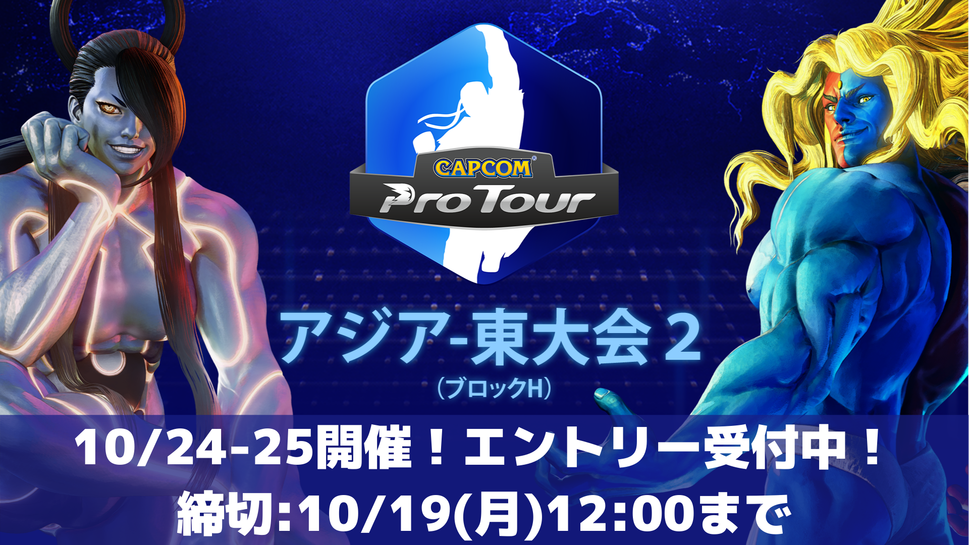 【まだ間に合う！】「CAPCOM Pro Tour Online 2020」日本のプレイヤーが参加できる「アジア-東大会2」大会エントリー受付開始！