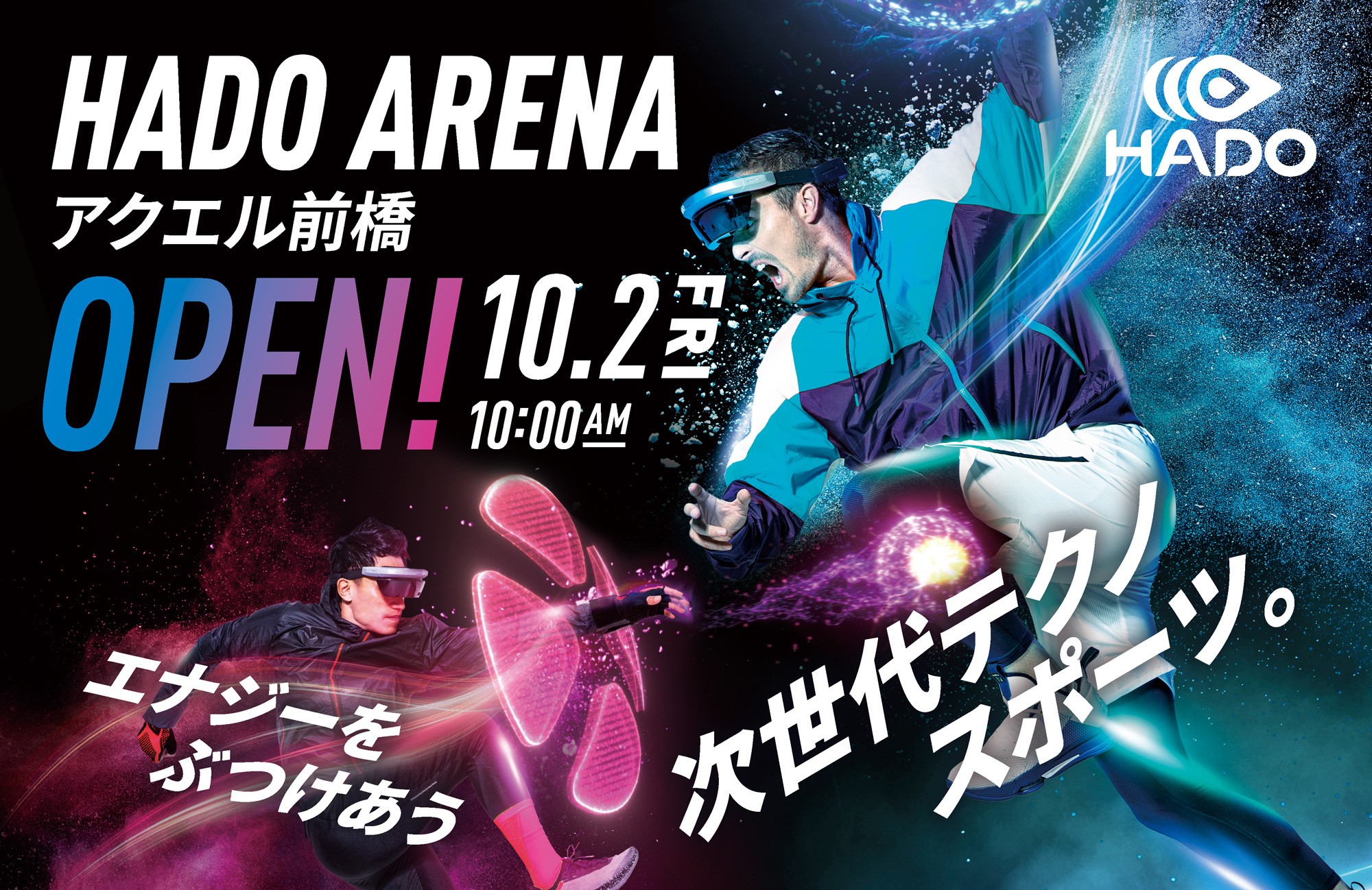 最先端arスポーツ施設 Hado Arena アクエル前橋 が明日年10月2日 金 オープン Esports World Eスポーツワールド