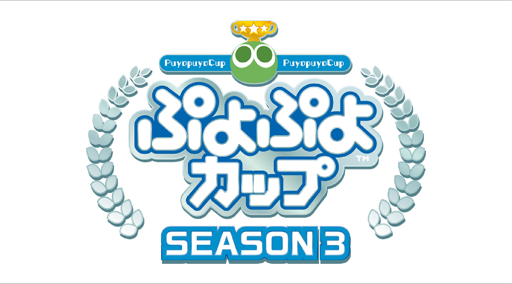 【エントリー受付中！】「ぷよぷよカップ SEASON3 10月 オンライン大会」エントリー開始！