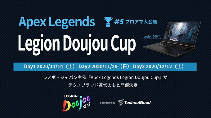 【大会情報】Apex Legends Legion Doujou Cup