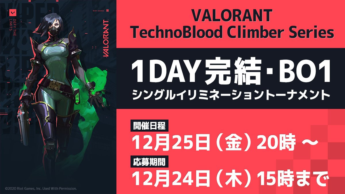【大会情報】第6回 VALORANT TechnoBlood Climber Series