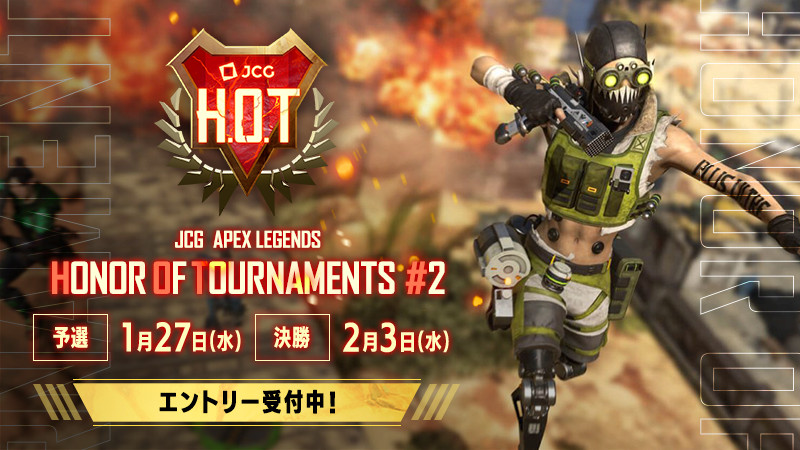 【エントリー受付中！】JCG Apex Legends Honor of Tournaments #2