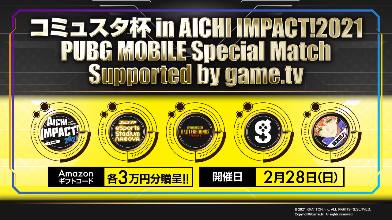 大会情報 Aichi Impact 21 コミュスタ杯 Pubg Mobile Esports World Eスポーツワールド