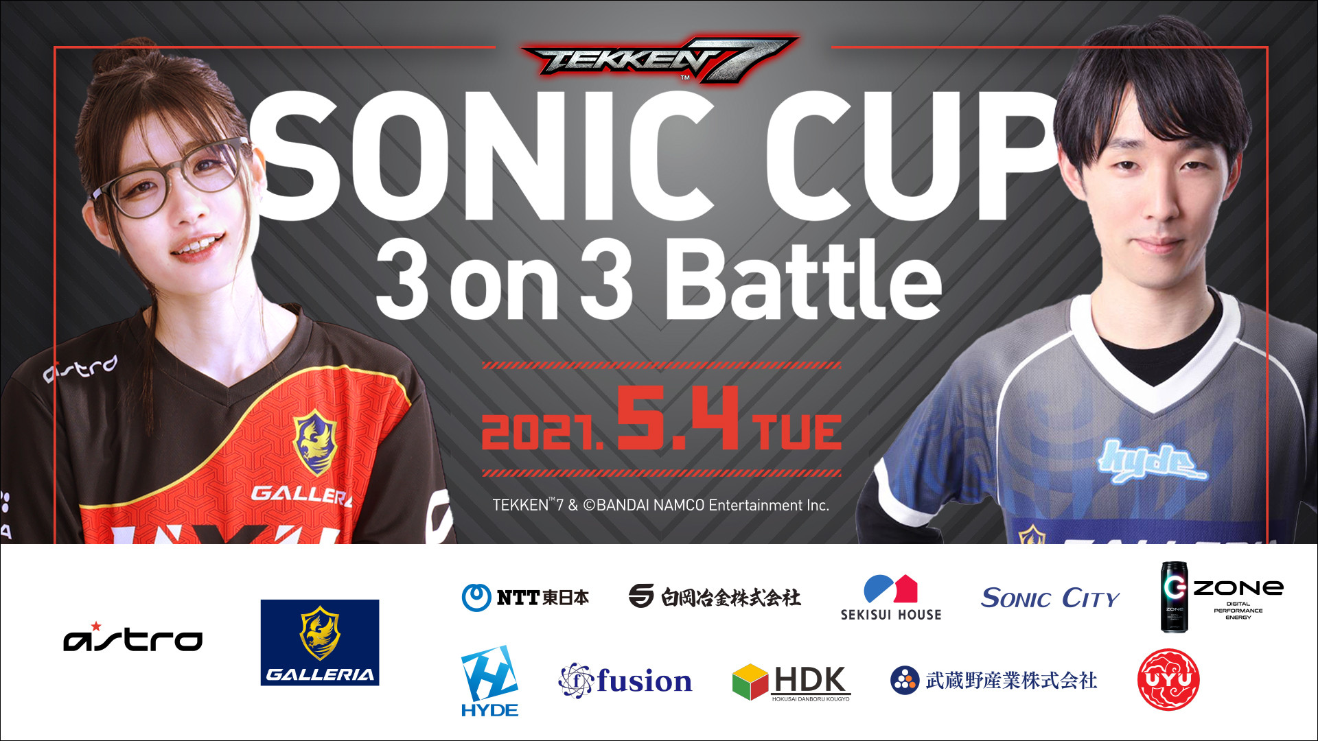 【大会情報】SONIC CUP 3on3 Battle 予選トーナメント【2021年4月29日】