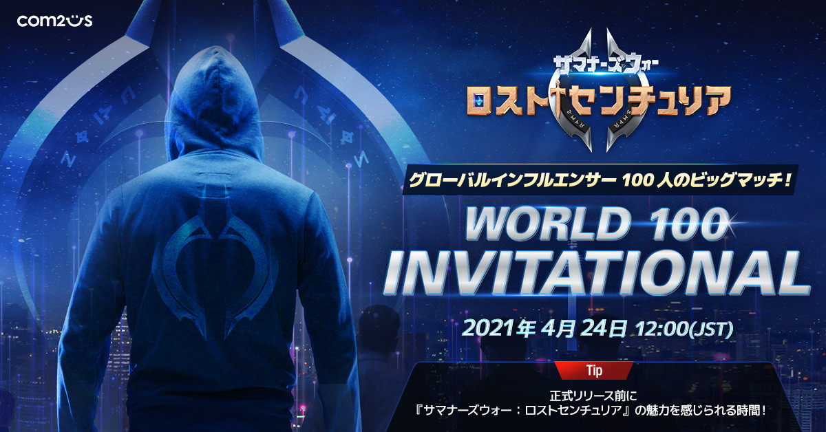 大会情報 World 100 Invitational 21年4月24日 Esports World Eスポーツワールド