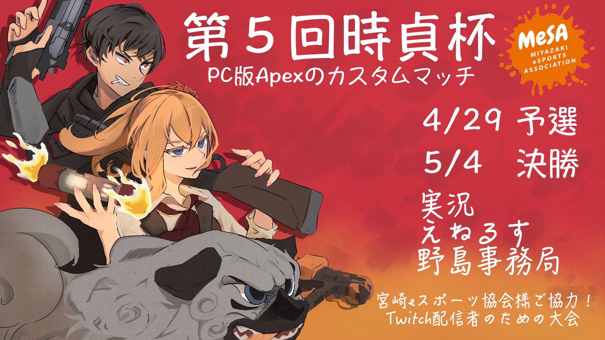 【大会情報】第5回時貞杯 予選【2021年4月29日】