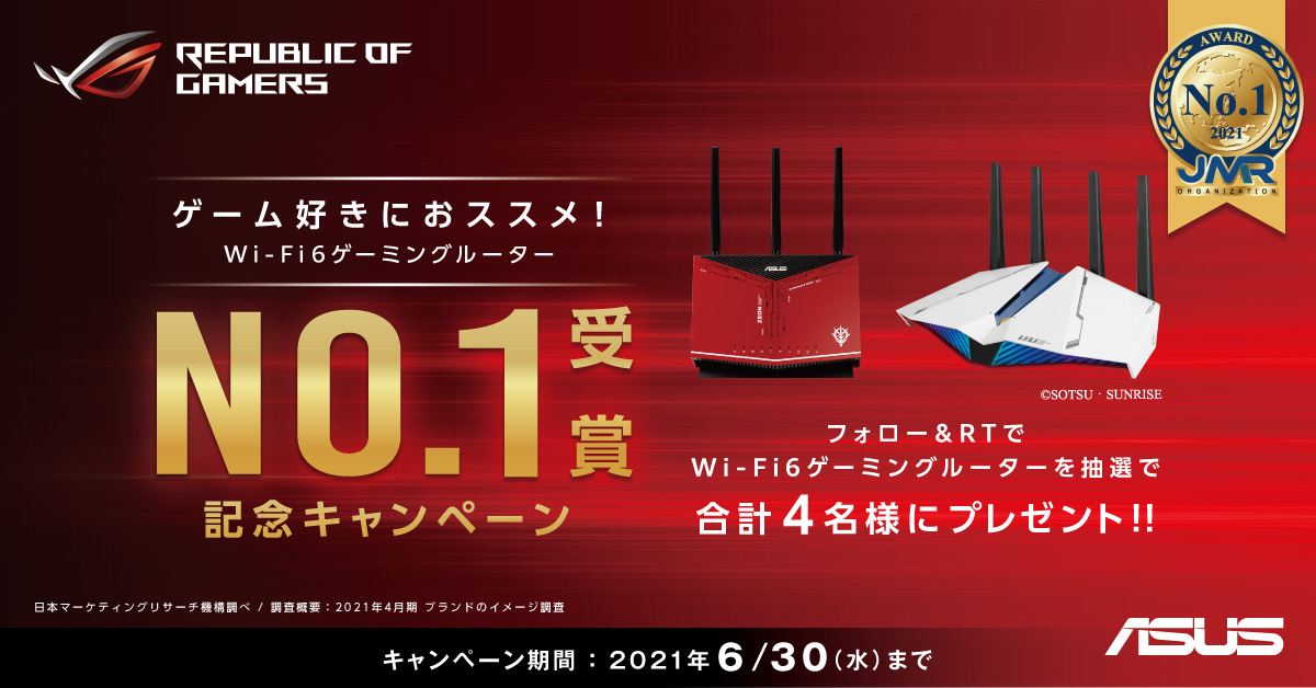 【キャンペーン】『機動戦士ガンダム』コラボのWi-Fi無線ルーターが抽選で当たるTwitterキャンペーンが開催中！