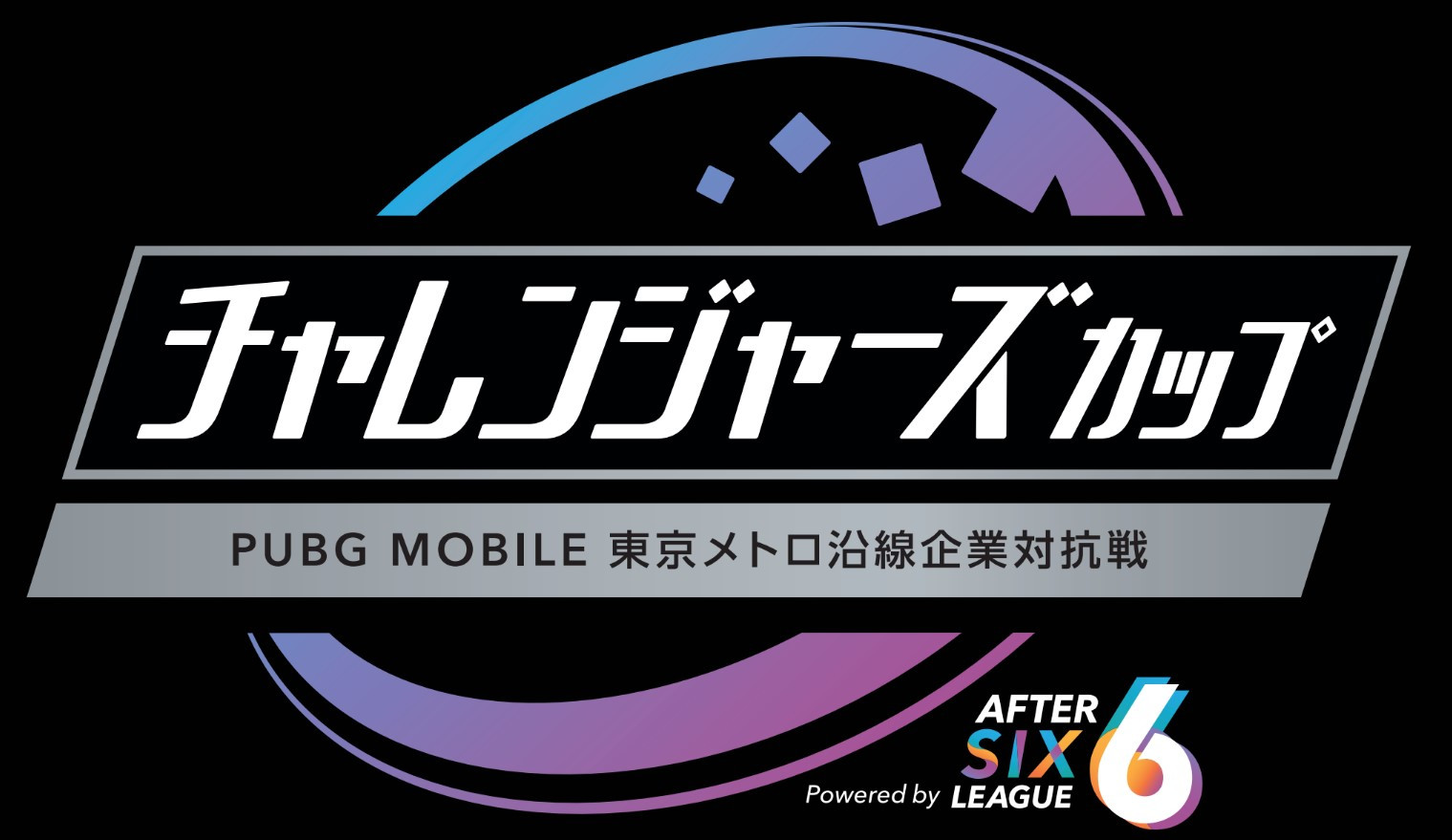大会情報 社会人チャレンジャーズカップ Pubg Mobile東京メトロ沿線企業対抗戦 Powered By After 6 League 21年8月28日 Esports World Eスポーツワールド