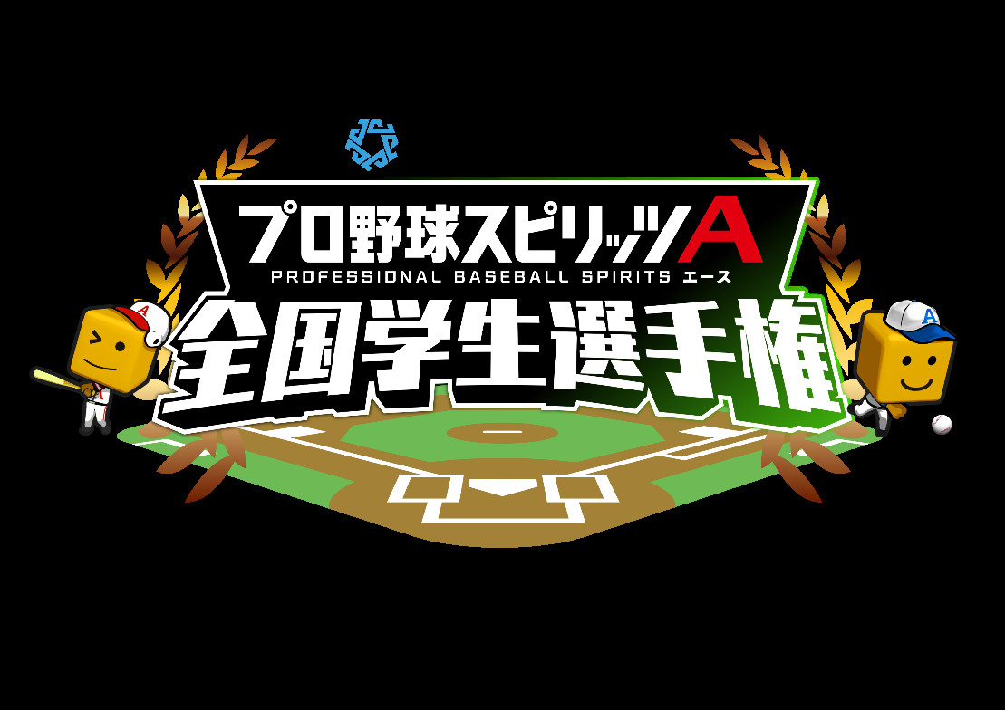 【大会情報】e-elements プロ野球スピリッツA 全国学生選手権 シーズン2 関西ブロック大会【2021年8月22日】