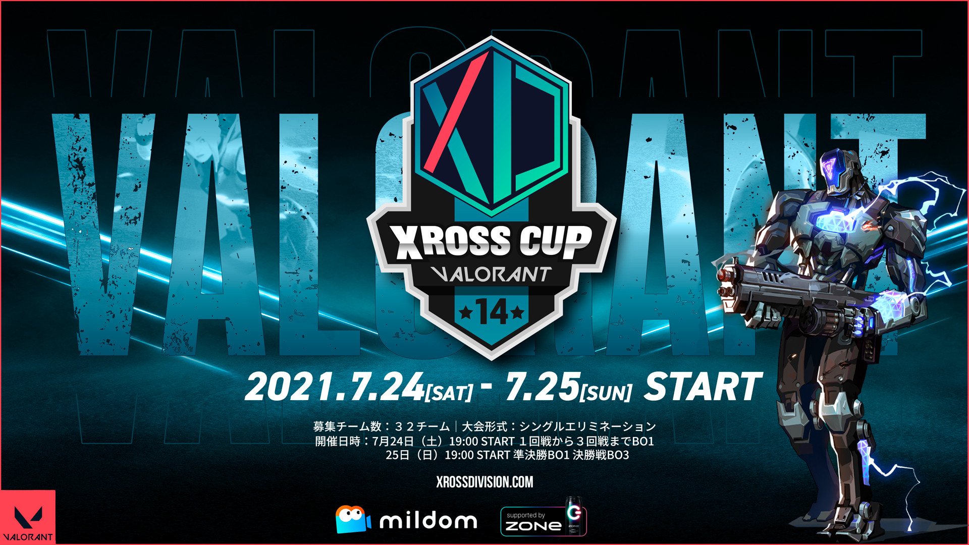 【大会情報】VALORANT Xross Cup 14【2021年7月24日、25日】
