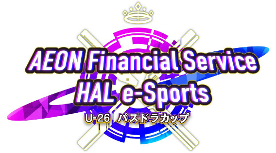 【大会情報】AEON Financial Service × HAL e-Sports U-26パズドラカップ【2021年8月22日】