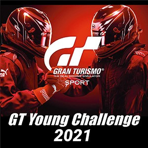 【大会情報】GT Young Challenge 2021 予選【2021年10月30日】