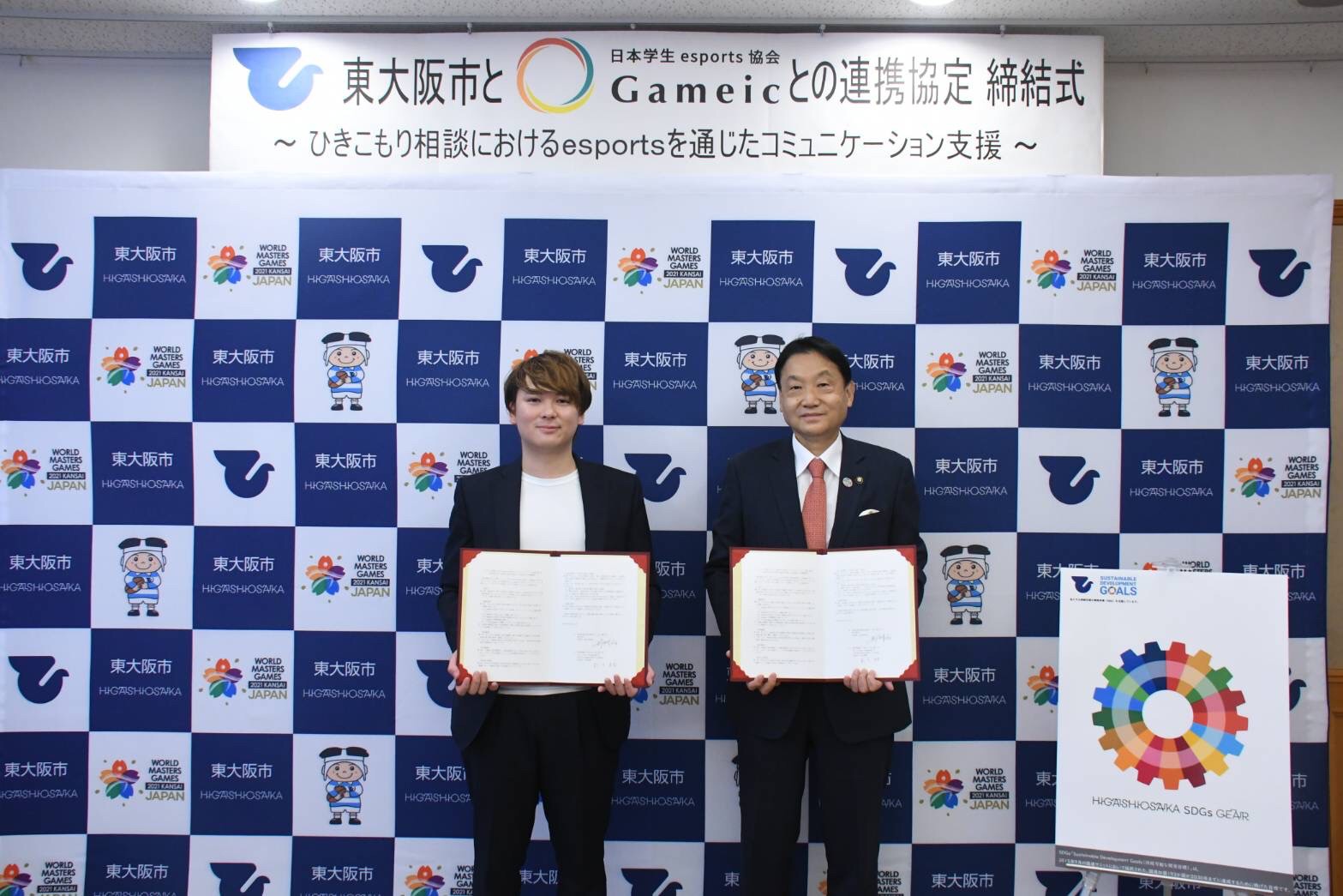 【脱ひきこもり！】東大阪市と日本学生esports協会 / Gameic が連携協定を締結。ひきこもり相談における、eスポーツを通じたコミュニケーション支援を実施