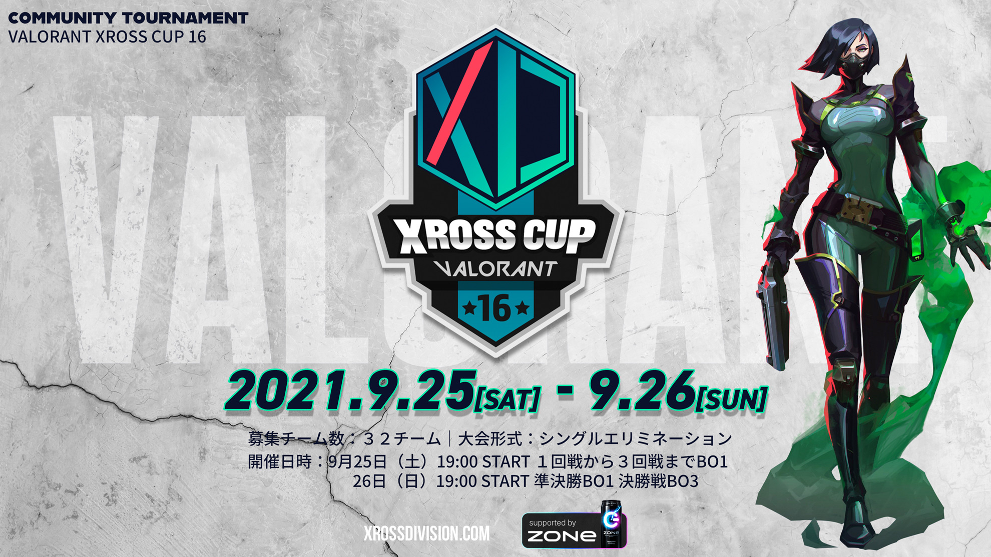 【大会情報】VALORANT Xross Cup 16【2021年9月25日、26日】