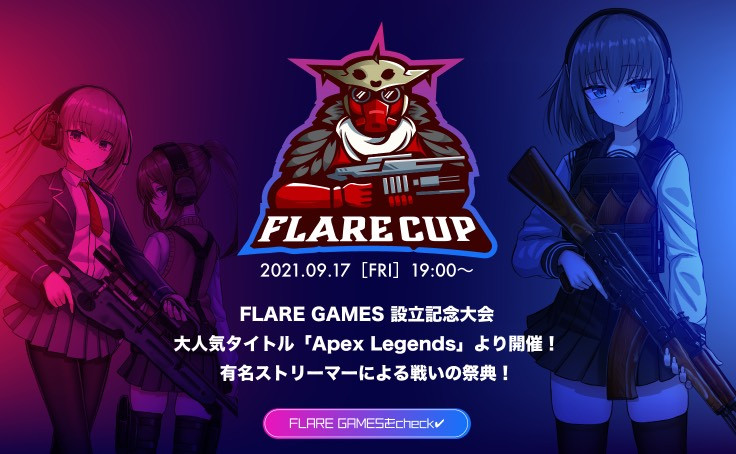 【大会情報】FLARE CUP 本戦【2021年9月17日】