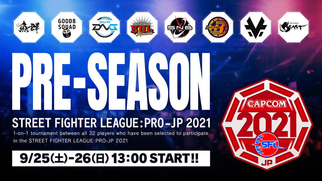 【アーカイブも見放題！】「ストリートファイターリーグ: Pro-JP 2021 プレシーズン大会」の先行視聴チケットがZAIKOにて販売開始！ 