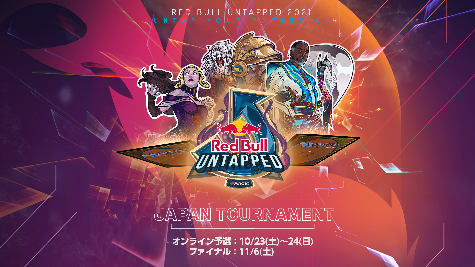 【大会情報】Red Bull Untapped 2021 日本大会 決勝ラウンド【2021年11月6日】
