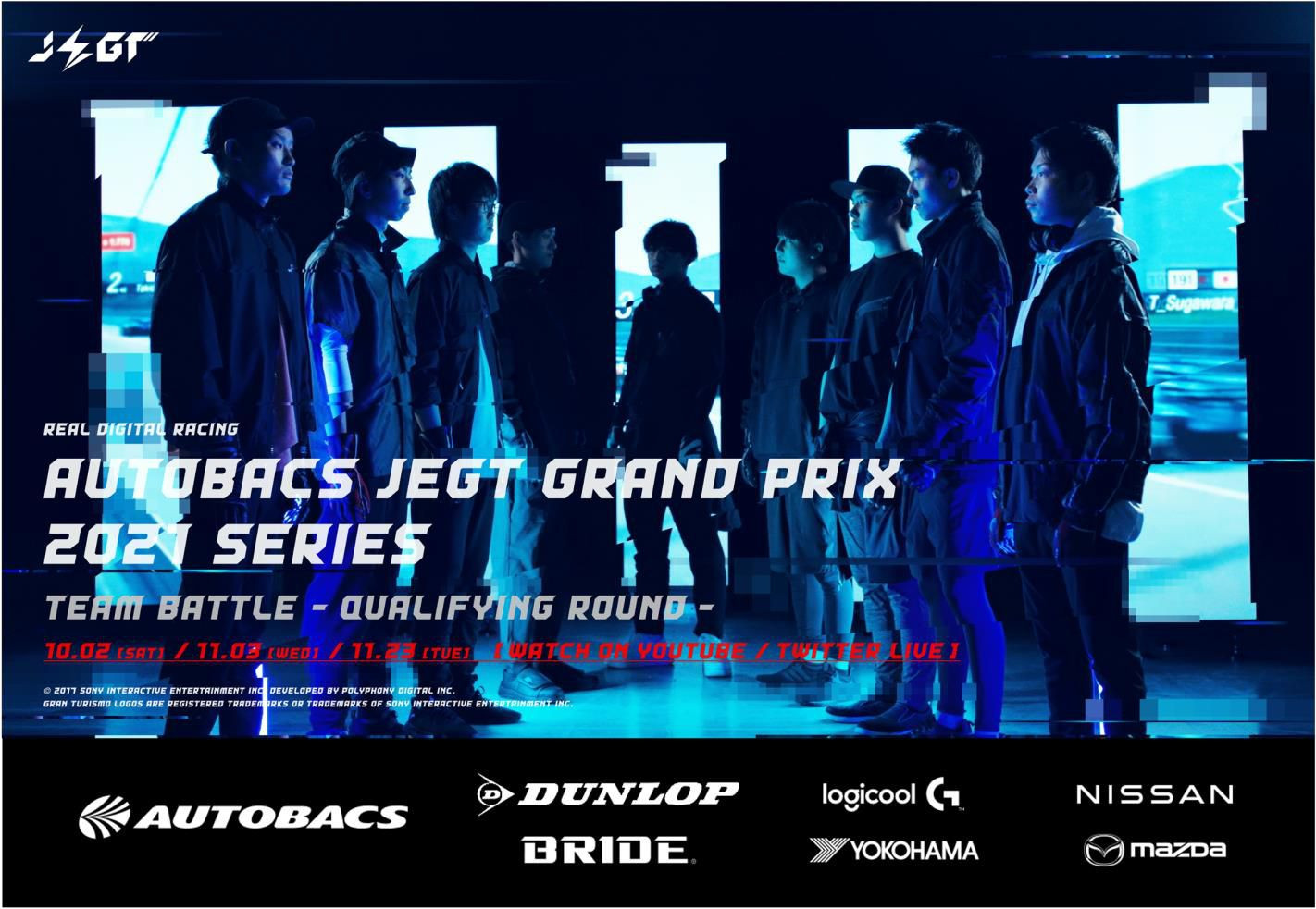 【大会情報】AUTOBACS JEGT GRAND PRIX 2021 Series TEAM BATTLE Rd.3【2021年11月23日】