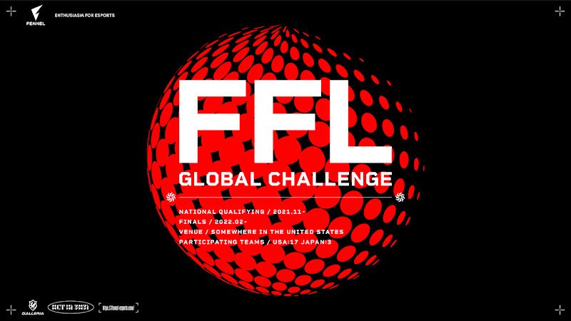 【大会情報】FFL GLOBAL CHALLENGE 2021 最終予選【2021年12月25日、26日】