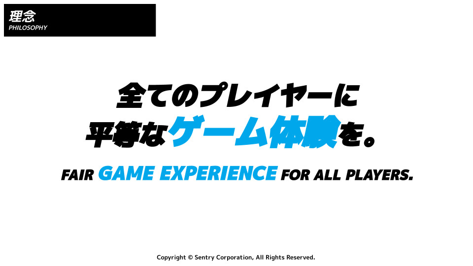 チート対策 日本初 Eスポーツにおける不正行為防止 ゲームセキュリティに挑戦するスタートアップ 株式会社sentry を設立 E Elements イーエレメンツ