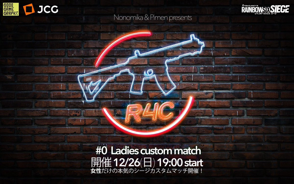 【大会情報】R4C #0 Ladies custom match【2021年12月26日】