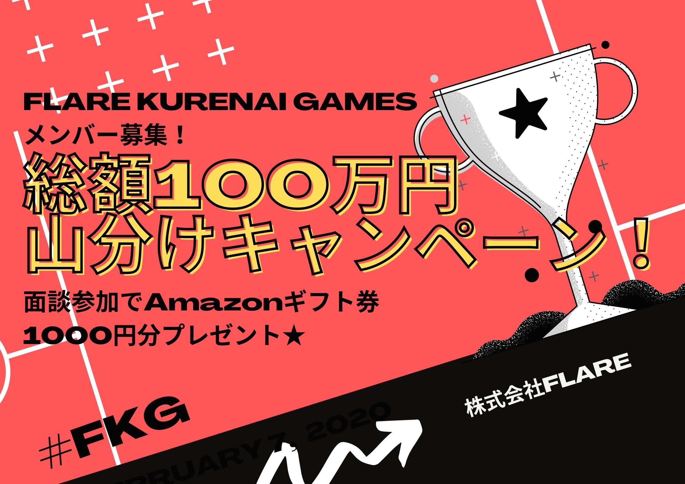 【同時キャンペーン開催！】ゲーム配信者700名以上が在籍する「FLARE GAMES」から女性限定ゲーミングチーム「FLARE KURENAI GAMES」が誕生！