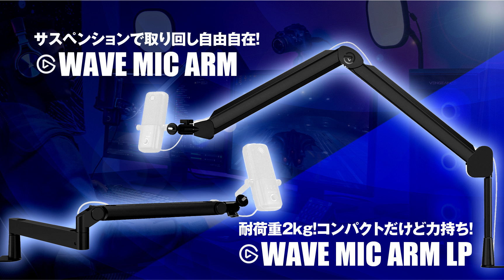 新幹線 Elgato Wave mic arm LP マイクアーム | www