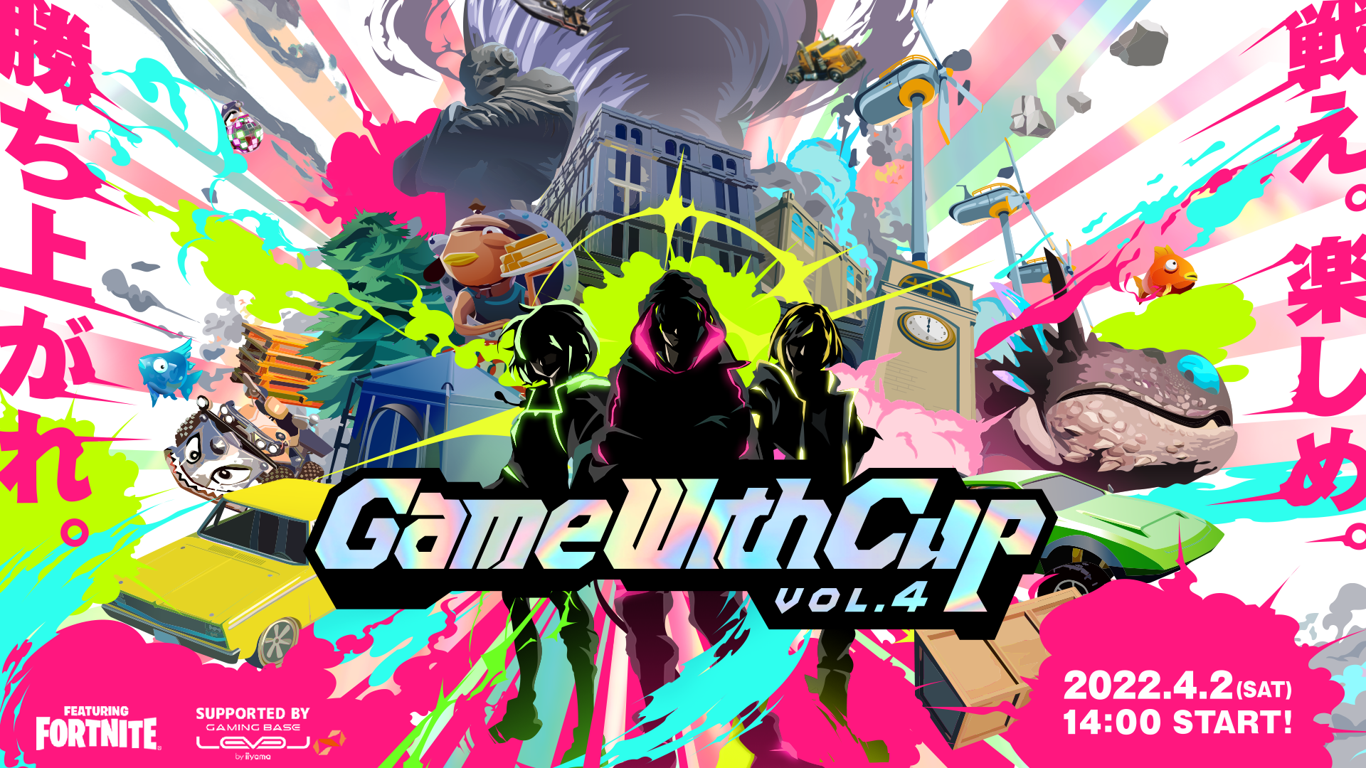 【大会情報】GameWithCup Vol.4【2022年4月2日】
