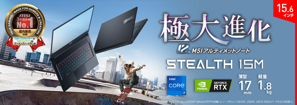 144Hz＋1.8kg】MSIから第12世代 Core™ i7 & GeForce RTX™ 3060搭載の薄