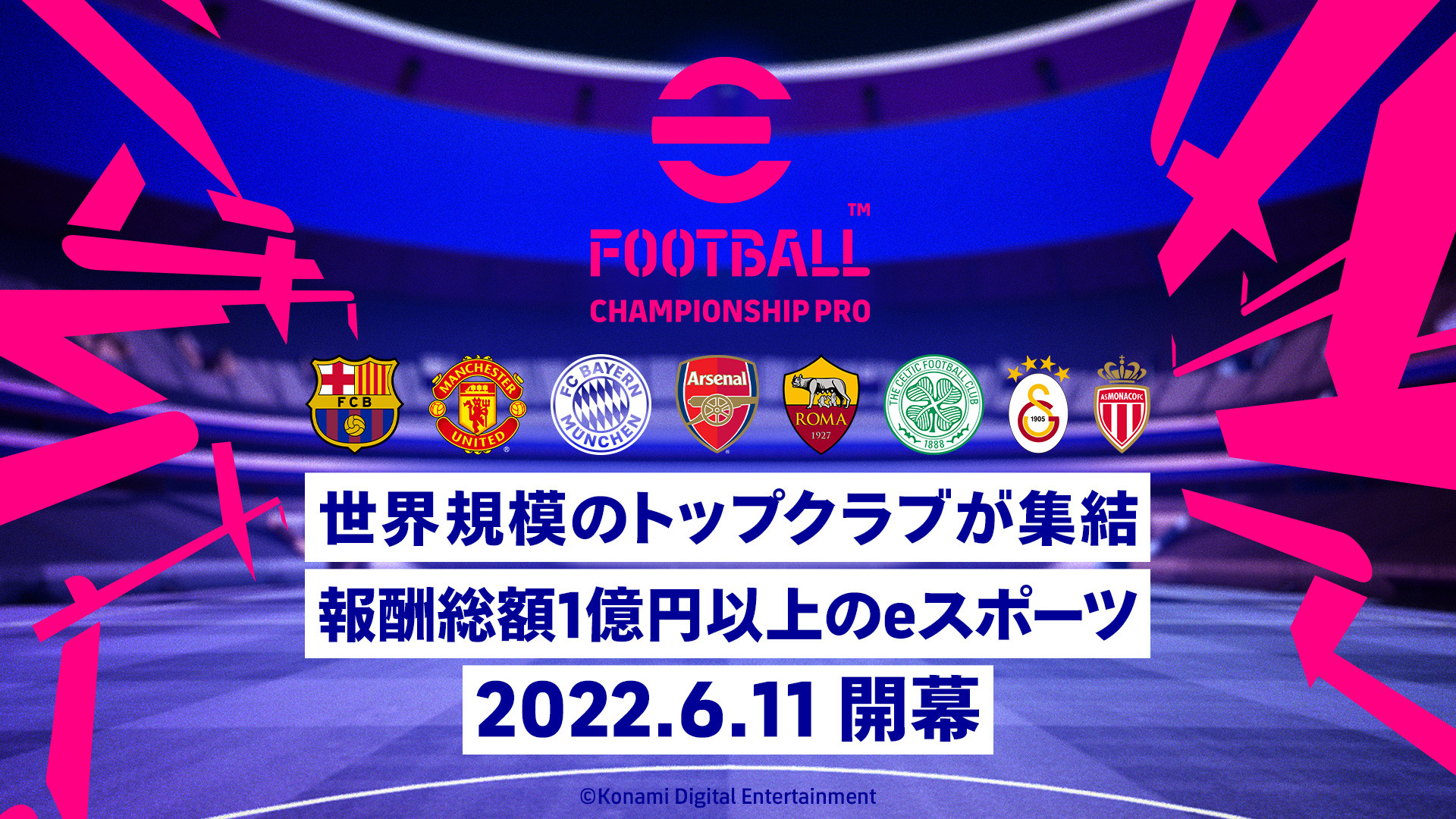 【大会情報】eFootball Championship Pro 2022 決勝トーナメント【2022年6月25日、26日】