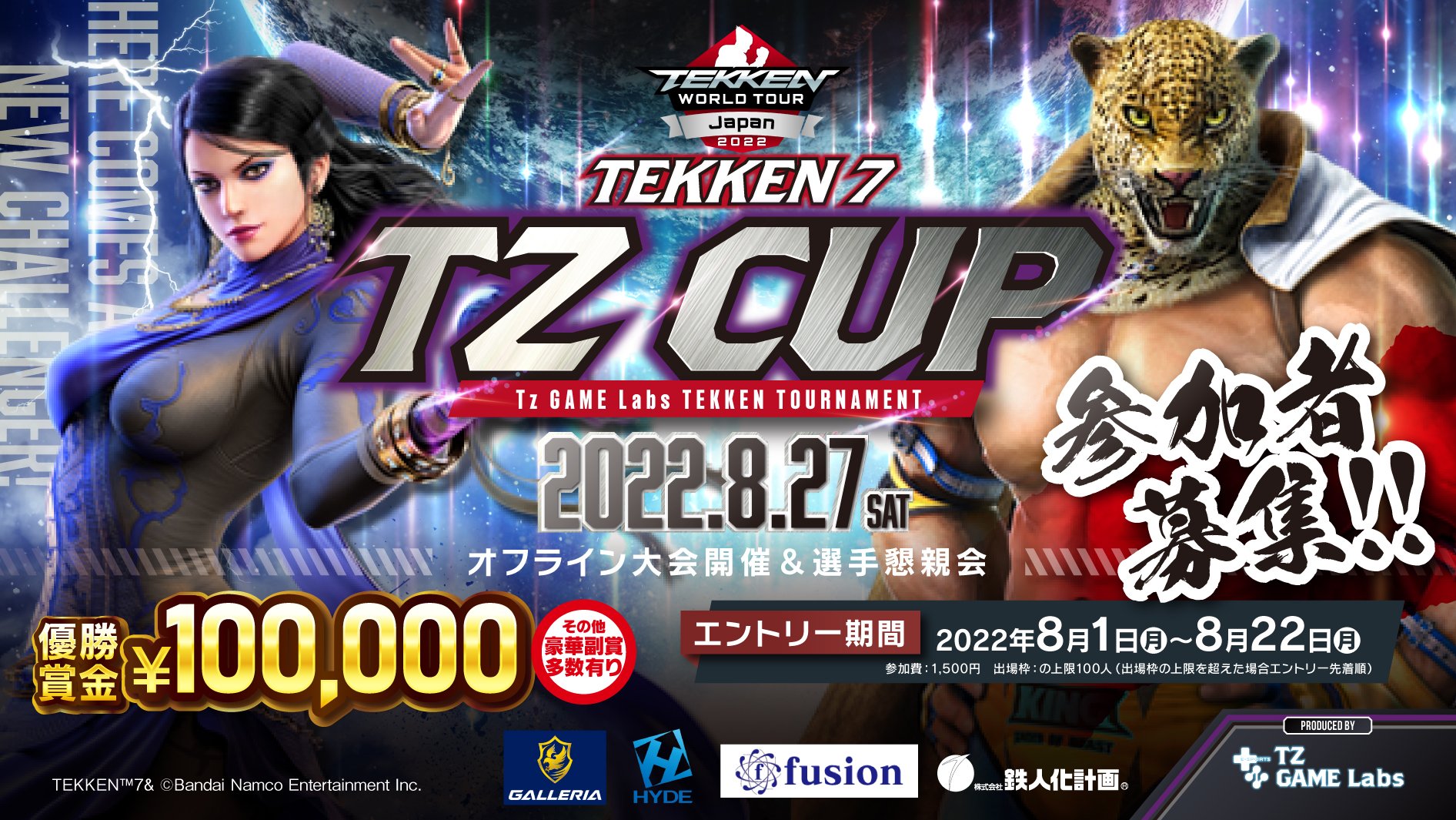 【大会情報】TWT TZ CUP【2022年8月27日】