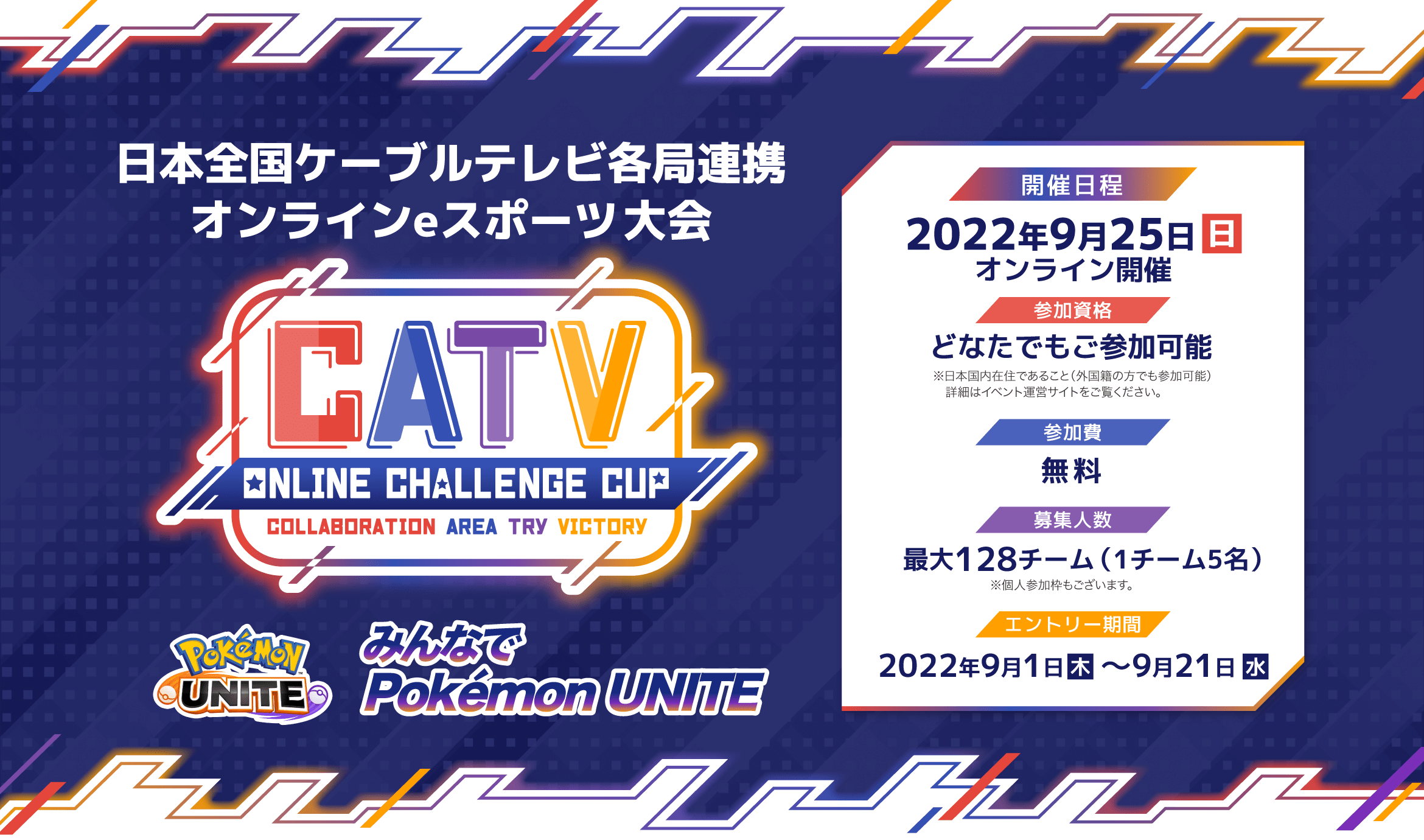 【大会情報】CATV Online Challenge CUP【2022年9月25日】