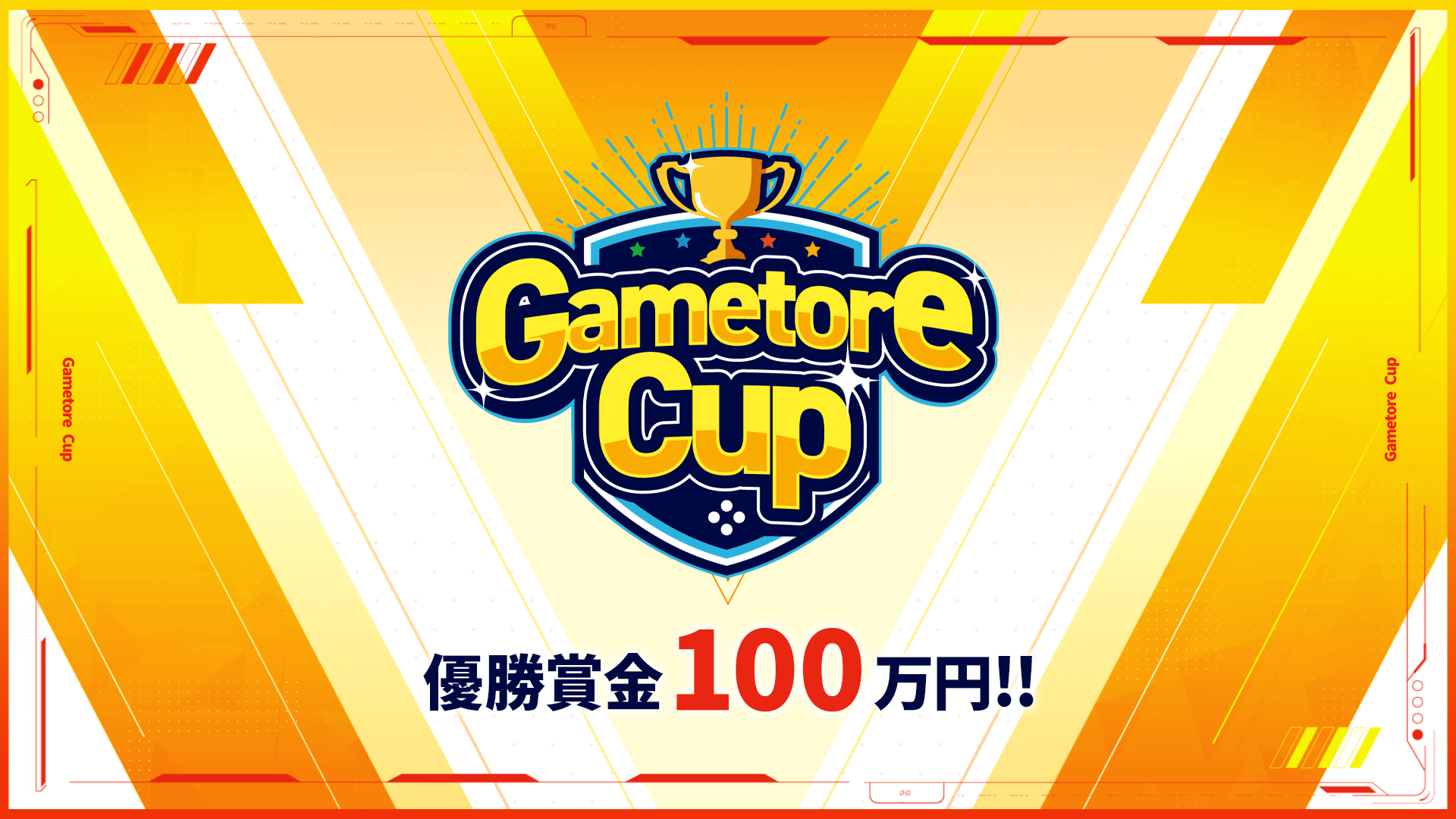 【大会情報】Gametore Cup 2022 High School部門 予選 Day1【2022年10月1日】