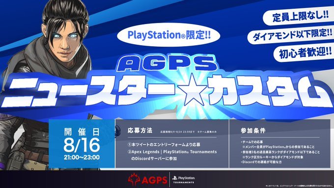 【大会情報】AGPS ニュースター☆カスタム【2022年8月16日】