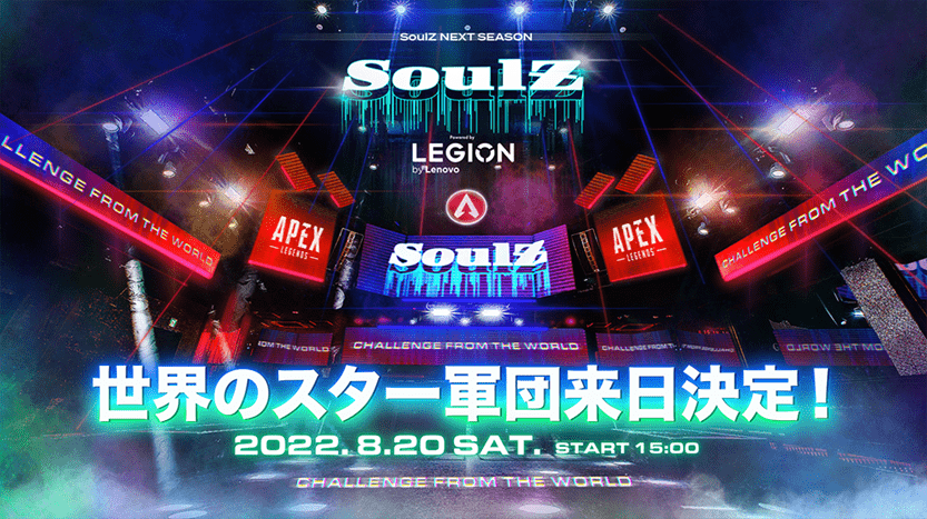 【大会情報】SoulZ Season 3【2022年8月20日】