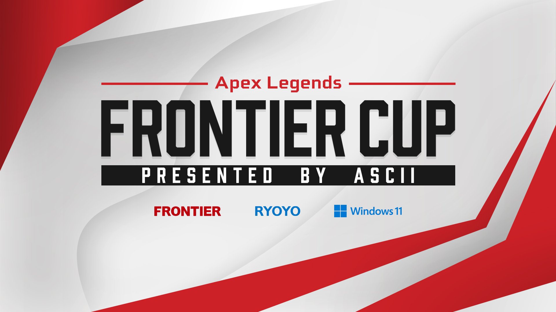 【大会情報】FRONTIER CUP -Apex Legends- presented by ASCII【2022年9月30日】