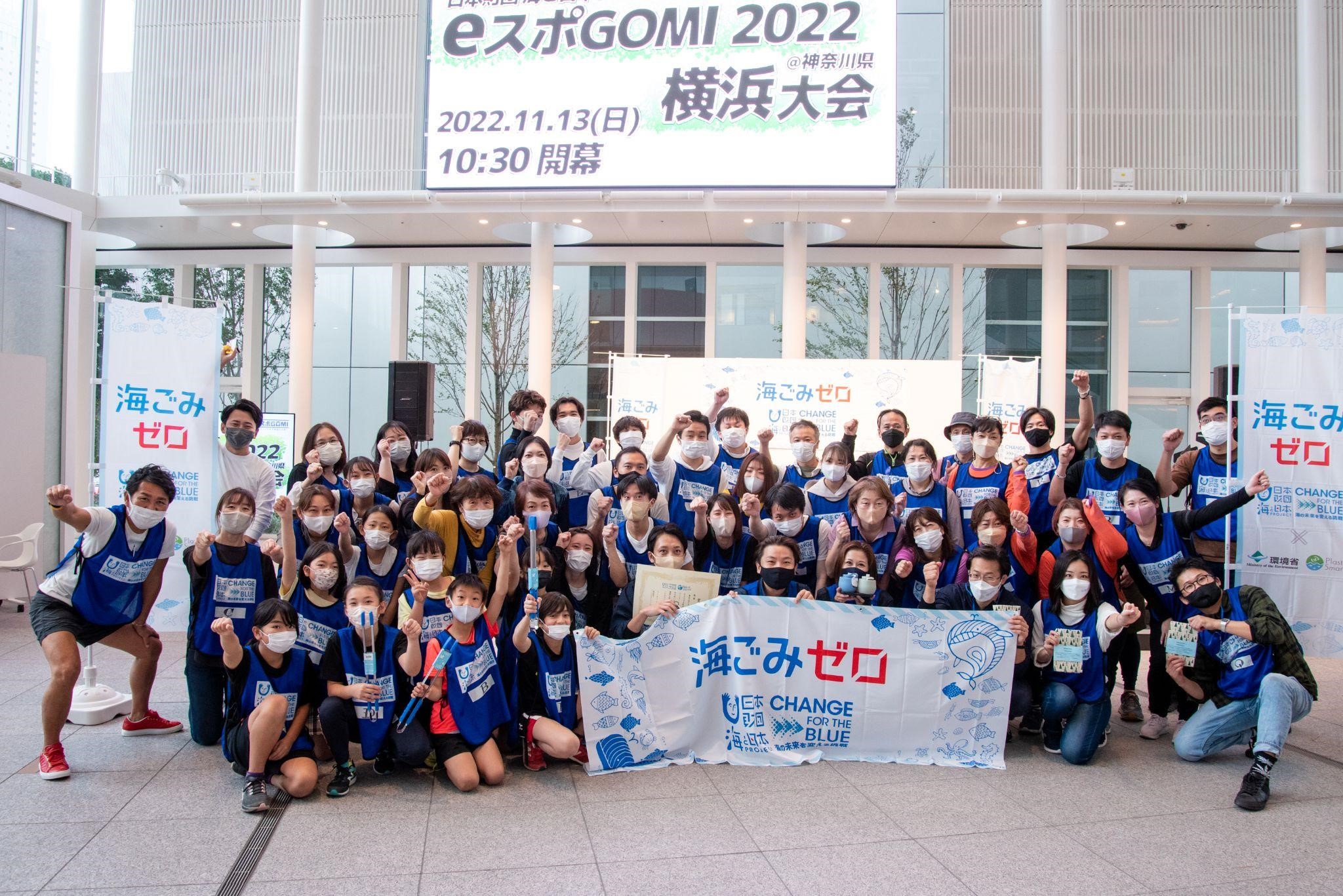 【大会レポート】eスポーツとごみ拾いの融合「eスポGOMI 2022横浜大会」を開催！優勝は「BEN HOUSE」チーム！参加者全48名で約77kgのごみを集めました！